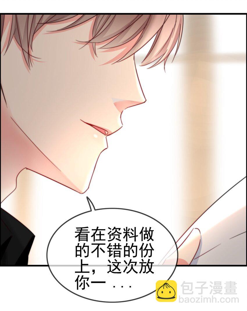 《boss大人是女神》003 这毯子是...? 第22页