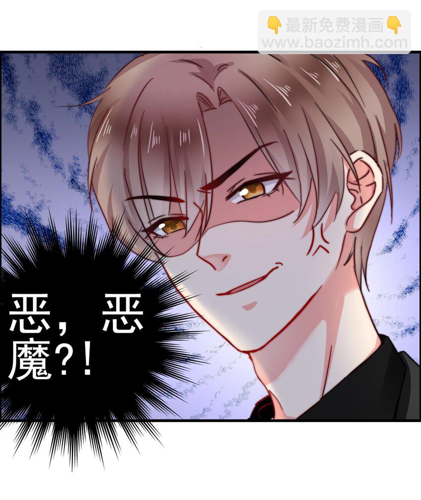 《boss大人是女神》003 这毯子是...? 第24页