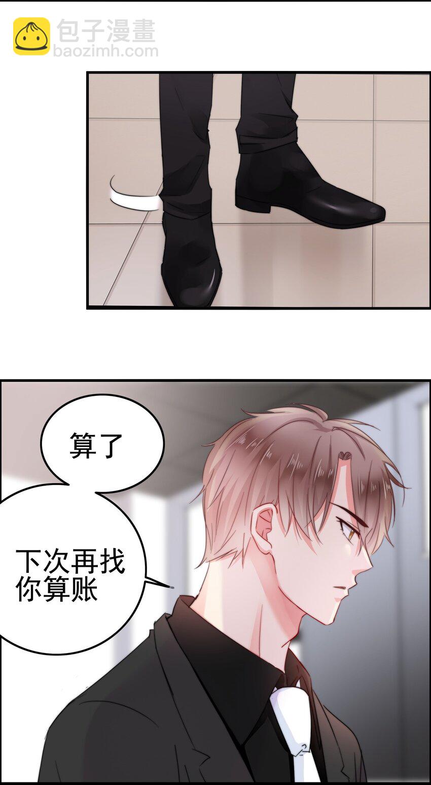 《boss大人是女神》003 这毯子是...? 第27页