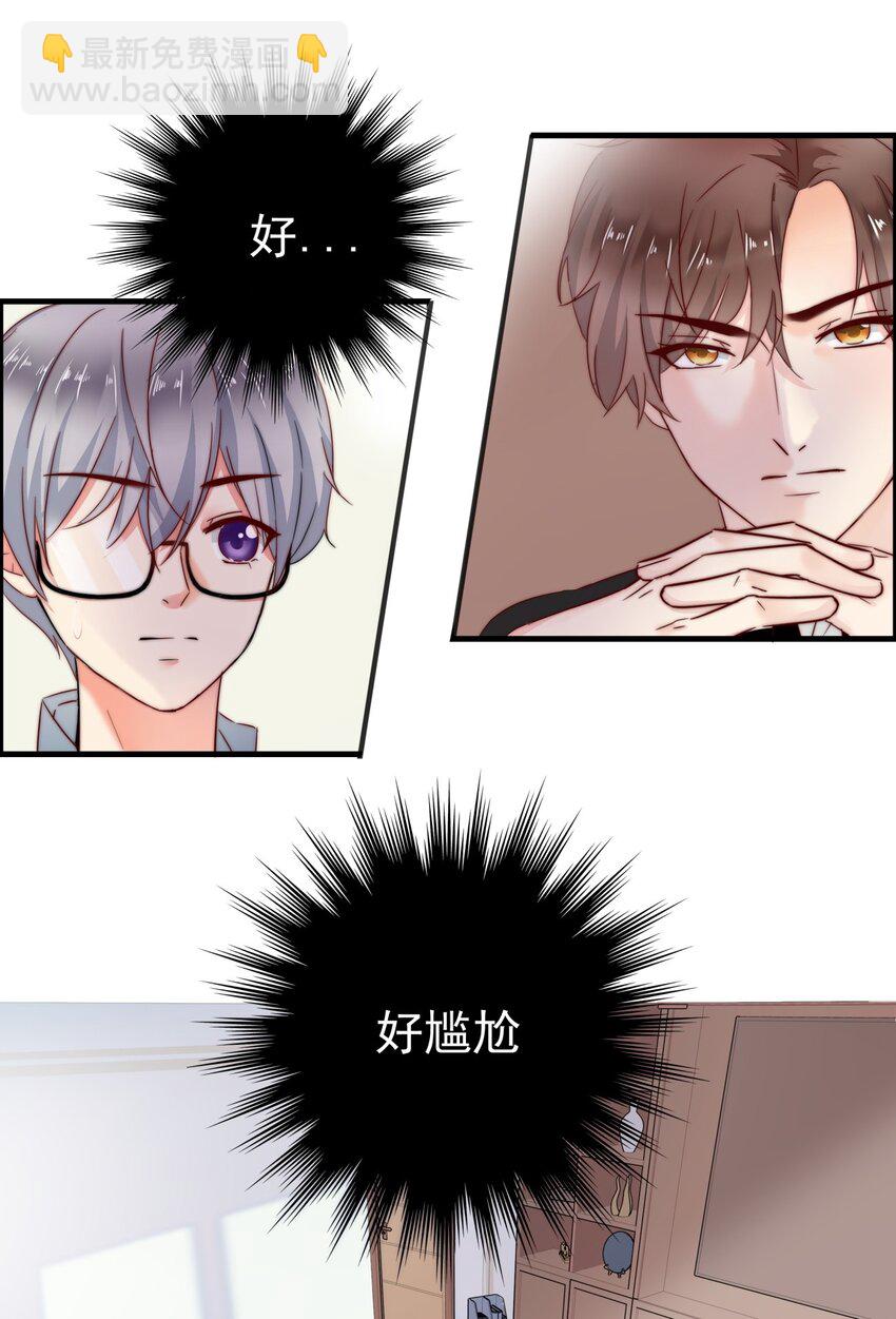 《boss大人是女神》003 这毯子是...? 第2页