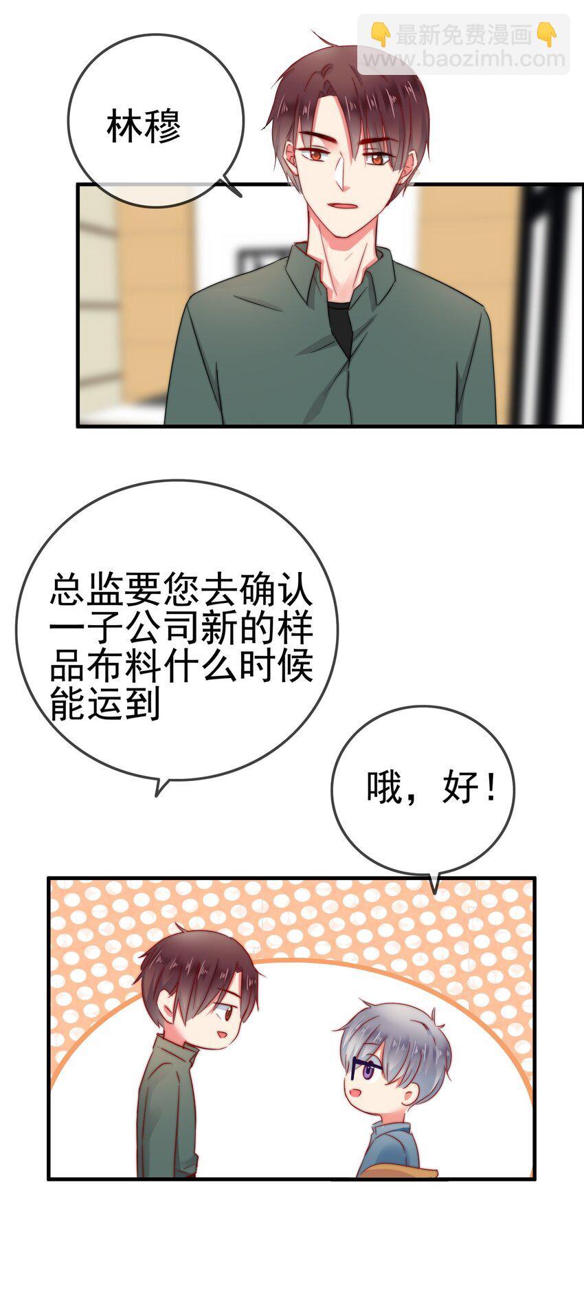 《boss大人是女神》003 这毯子是...? 第31页