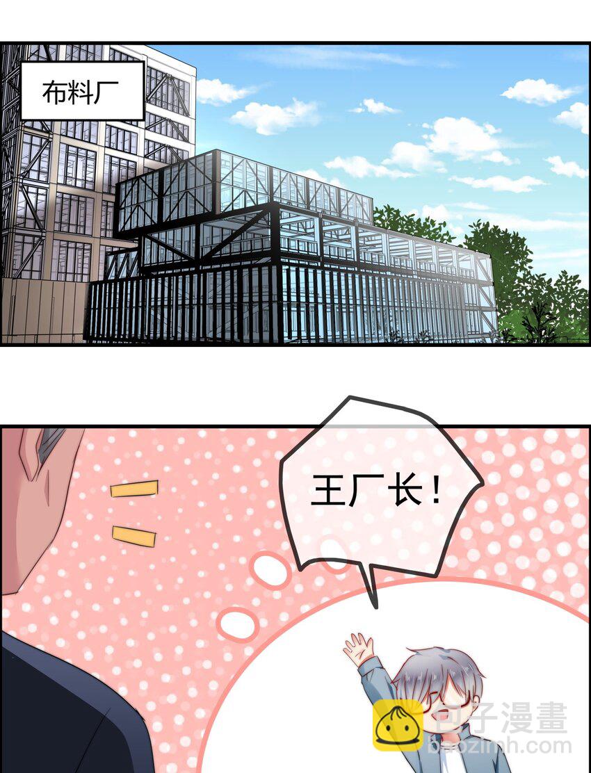 《boss大人是女神》003 这毯子是...? 第32页