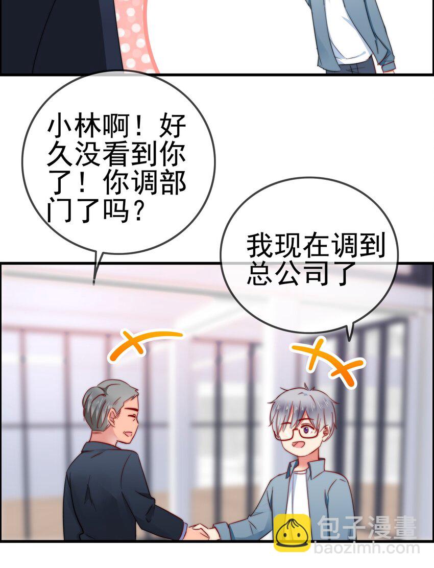 《boss大人是女神》003 这毯子是...? 第33页