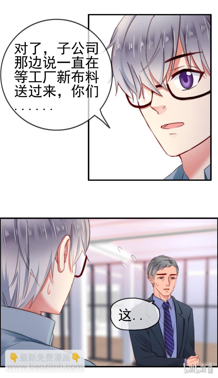 《boss大人是女神》003 这毯子是...? 第34页