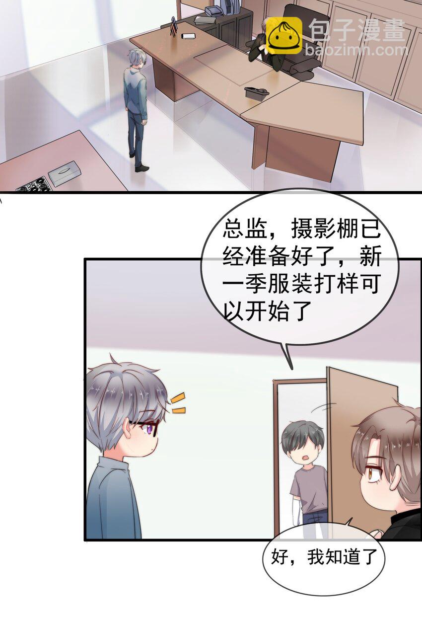 《boss大人是女神》003 这毯子是...? 第3页
