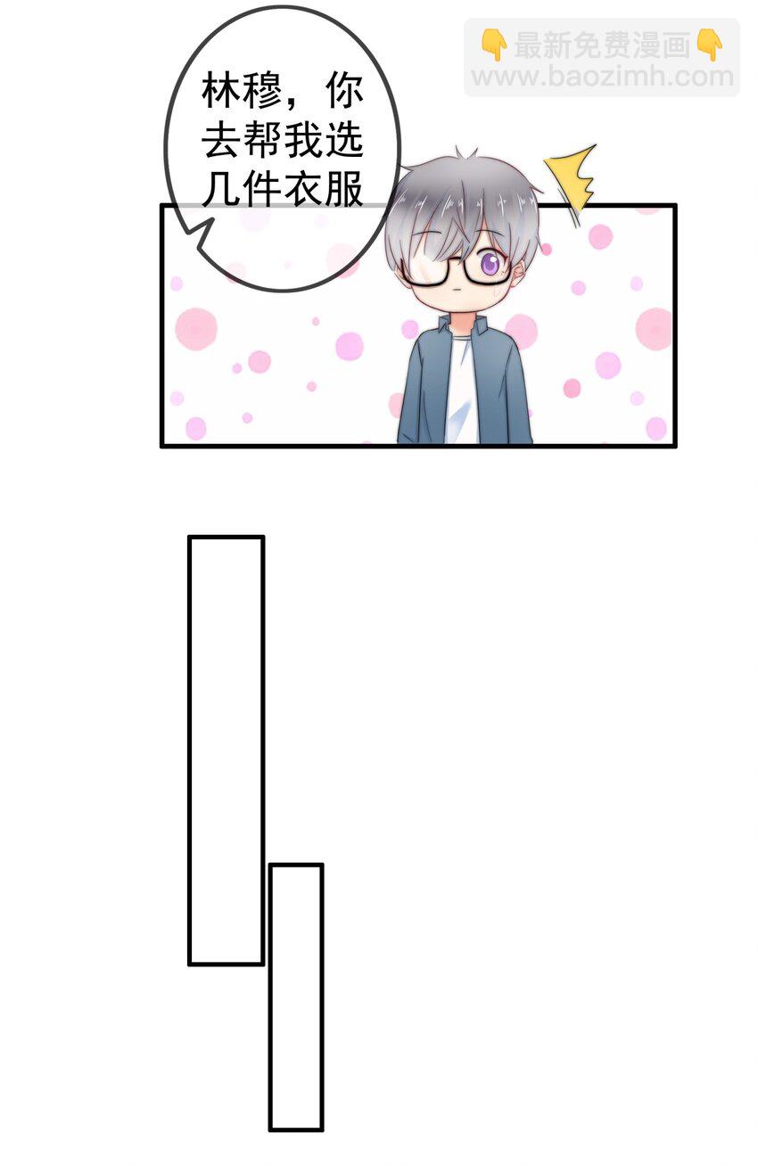 《boss大人是女神》003 这毯子是...? 第5页