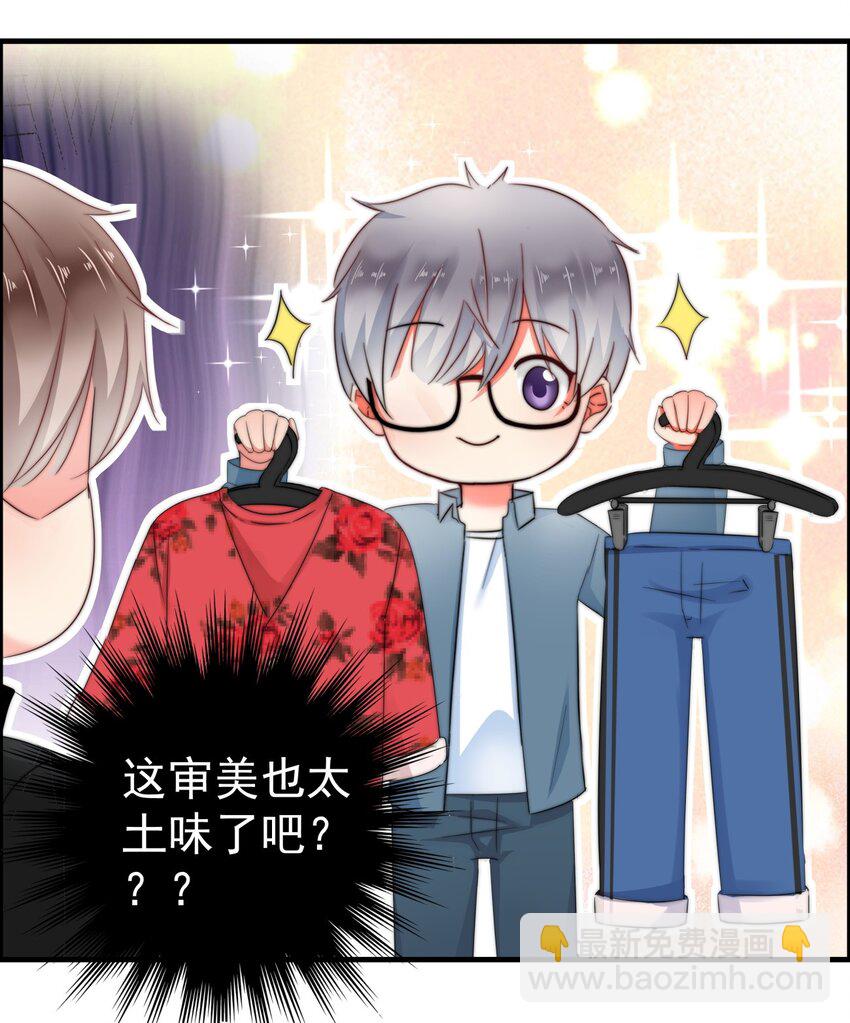 《boss大人是女神》003 这毯子是...? 第8页