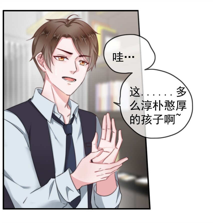 《boss大人是女神》003 这毯子是...? 第9页