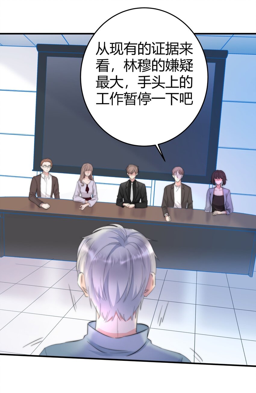 《boss大人是女神》005 先停职一段时间吧 第13页