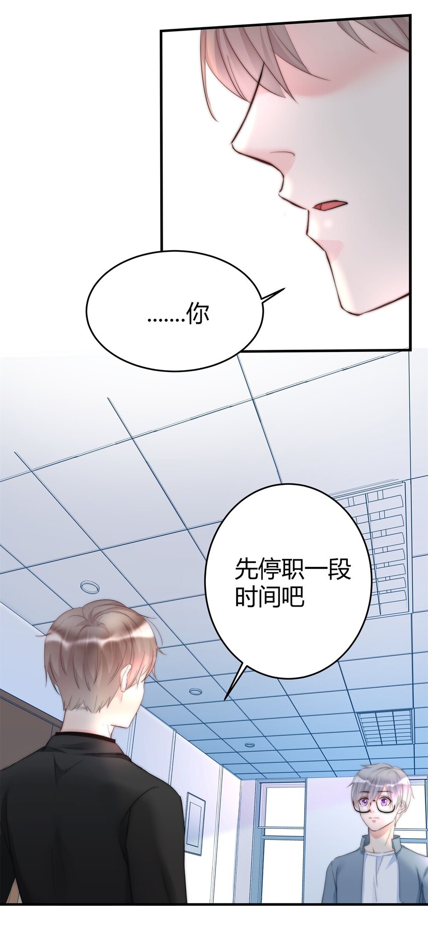 《boss大人是女神》005 先停职一段时间吧 第18页
