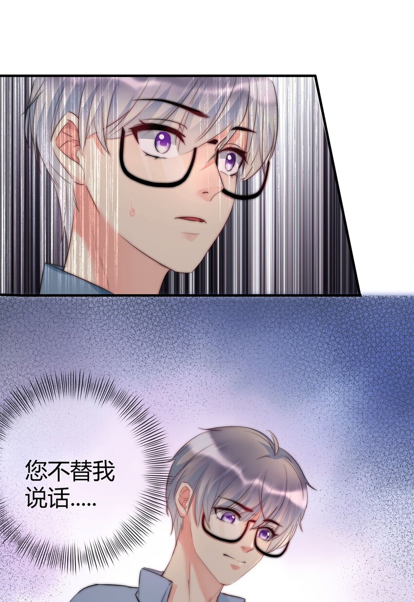 《boss大人是女神》005 先停职一段时间吧 第19页
