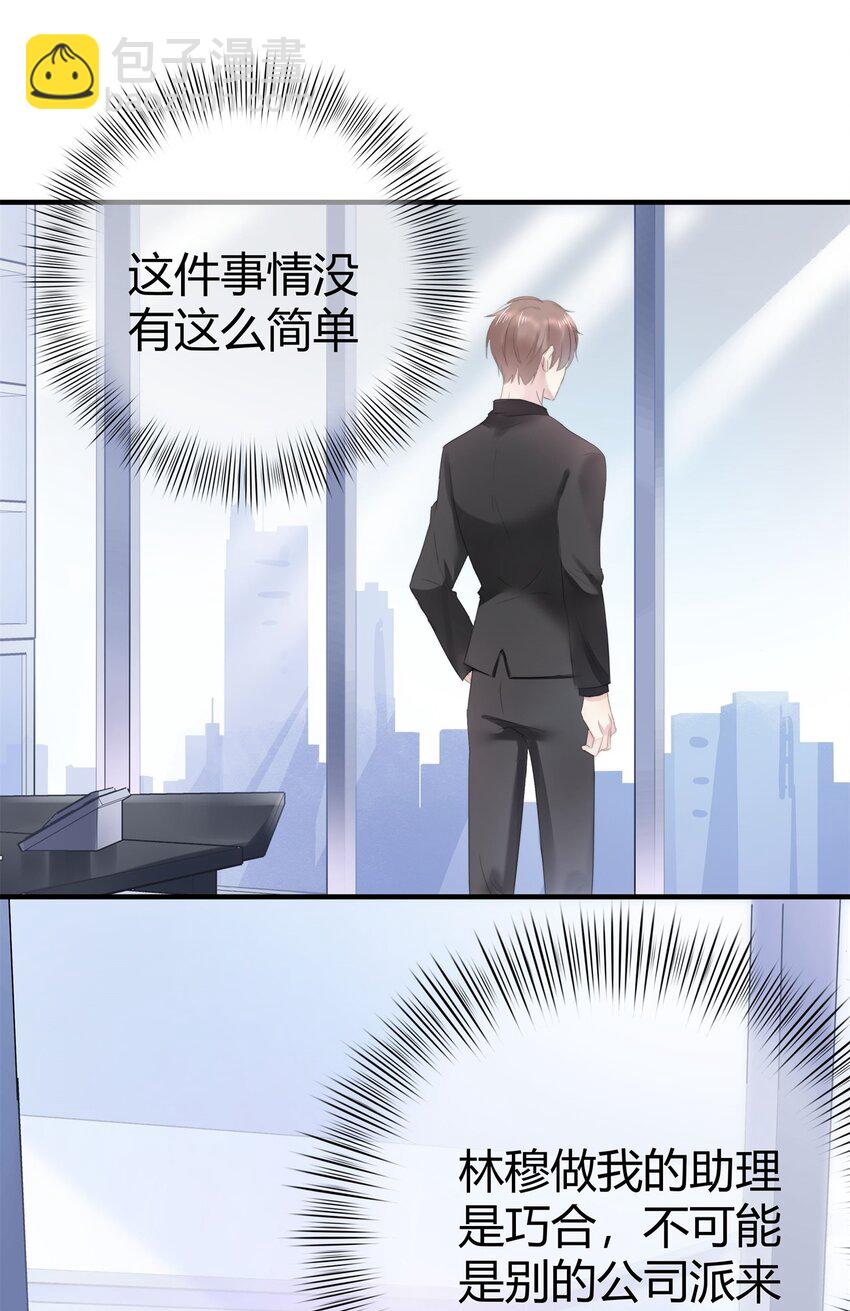 《boss大人是女神》005 先停职一段时间吧 第39页