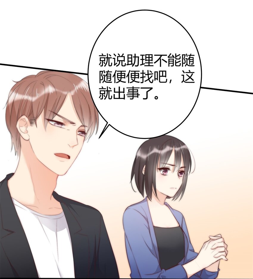 《boss大人是女神》005 先停职一段时间吧 第3页
