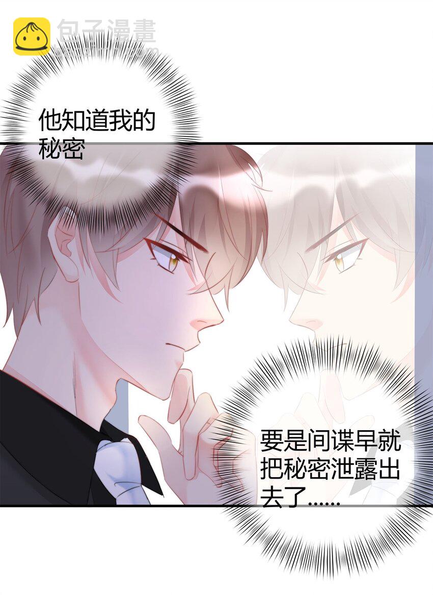 《boss大人是女神》005 先停职一段时间吧 第41页