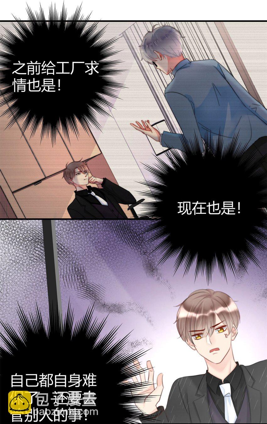 《boss大人是女神》005 先停职一段时间吧 第47页