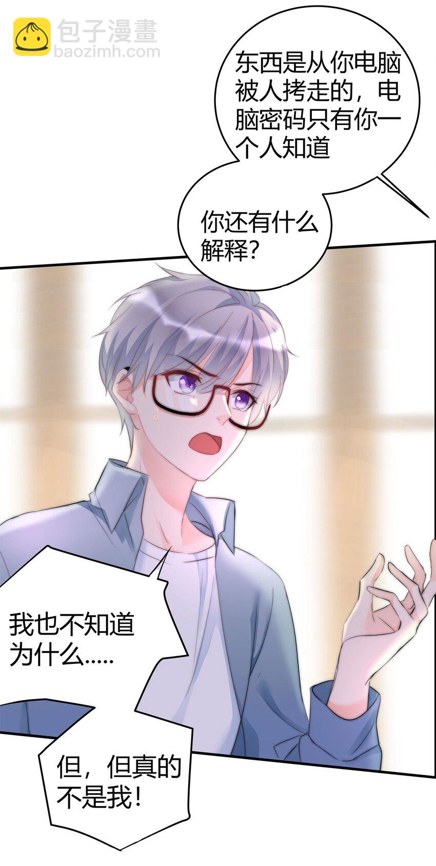 《boss大人是女神》005 先停职一段时间吧 第7页