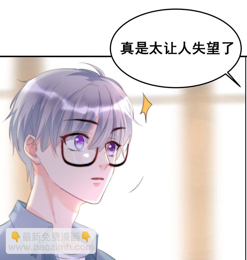 《boss大人是女神》005 先停职一段时间吧 第8页
