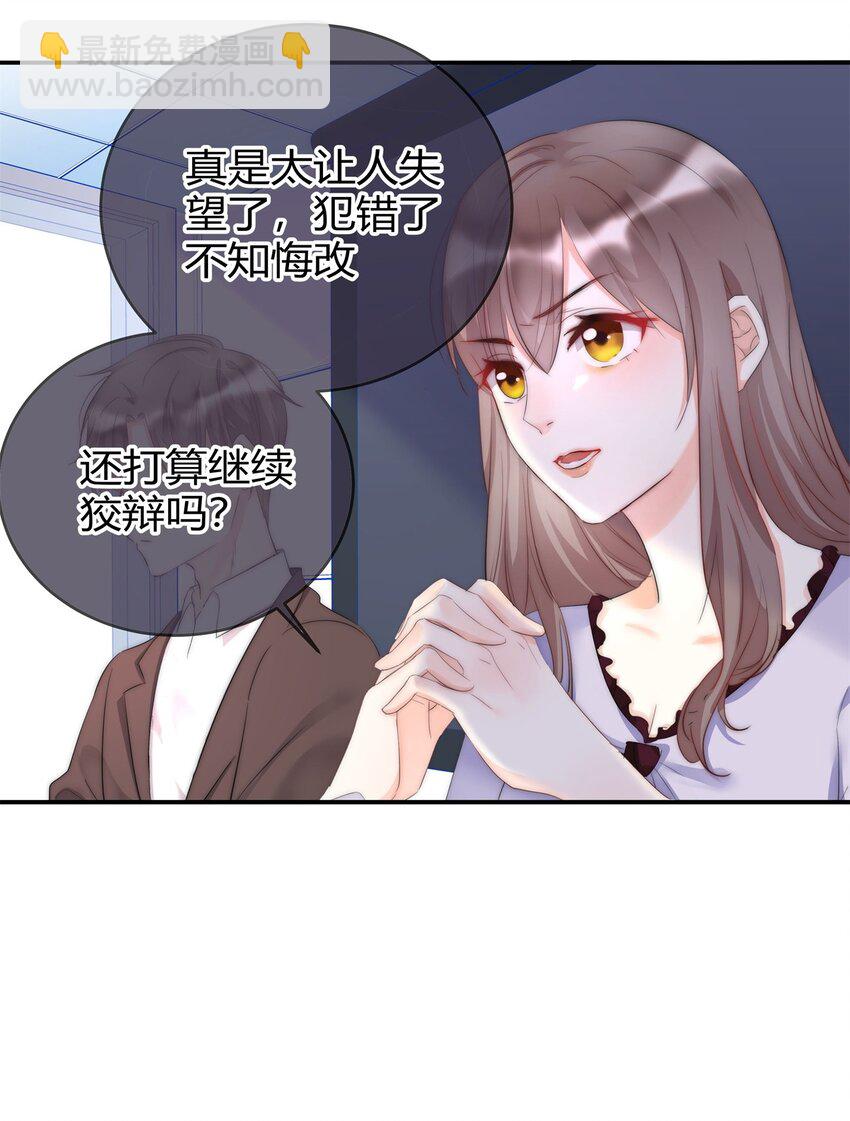 《boss大人是女神》005 先停职一段时间吧 第9页