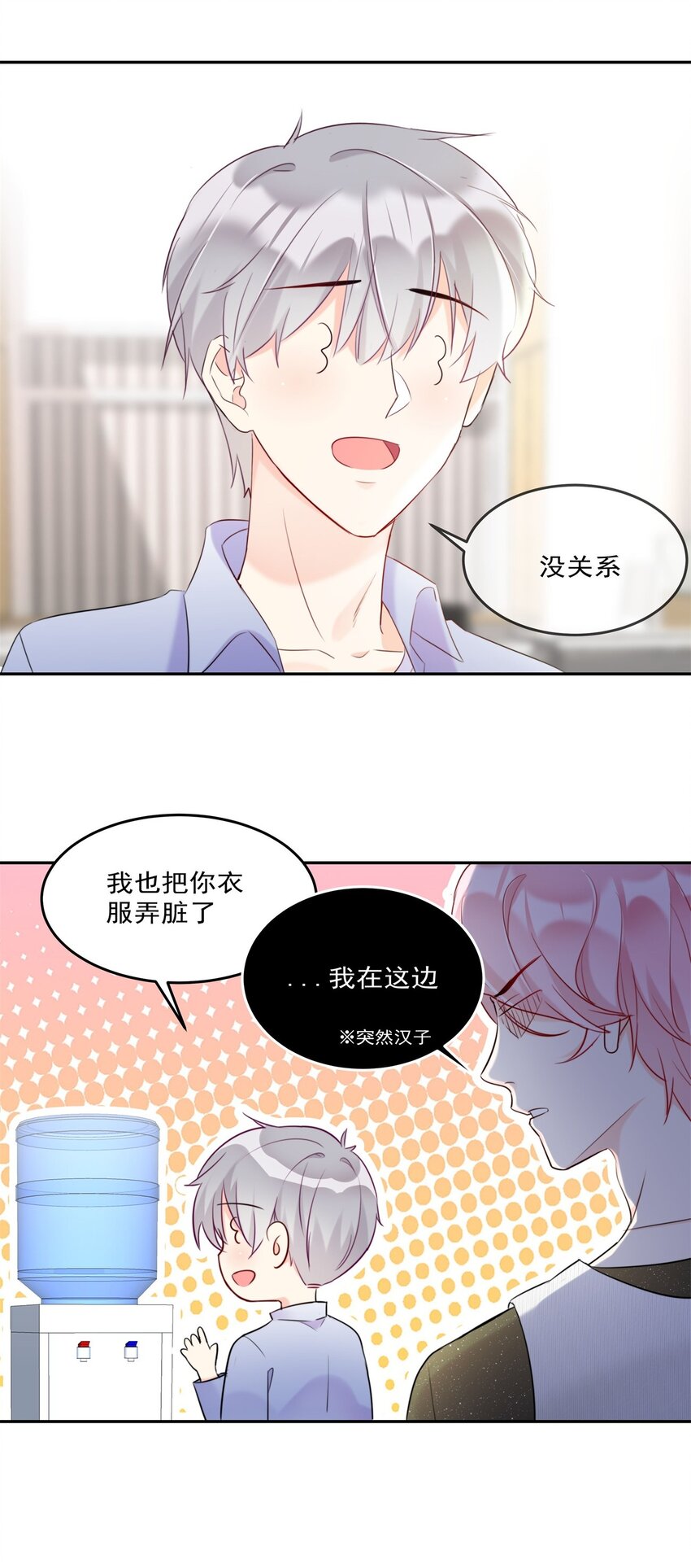 《boss大人是女神》008 改头换面，重新做人！ 第17页