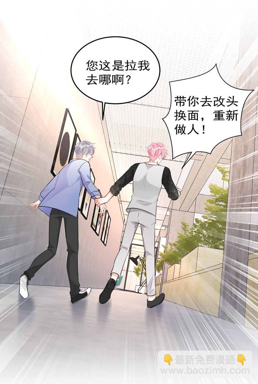 《boss大人是女神》008 改头换面，重新做人！ 第22页