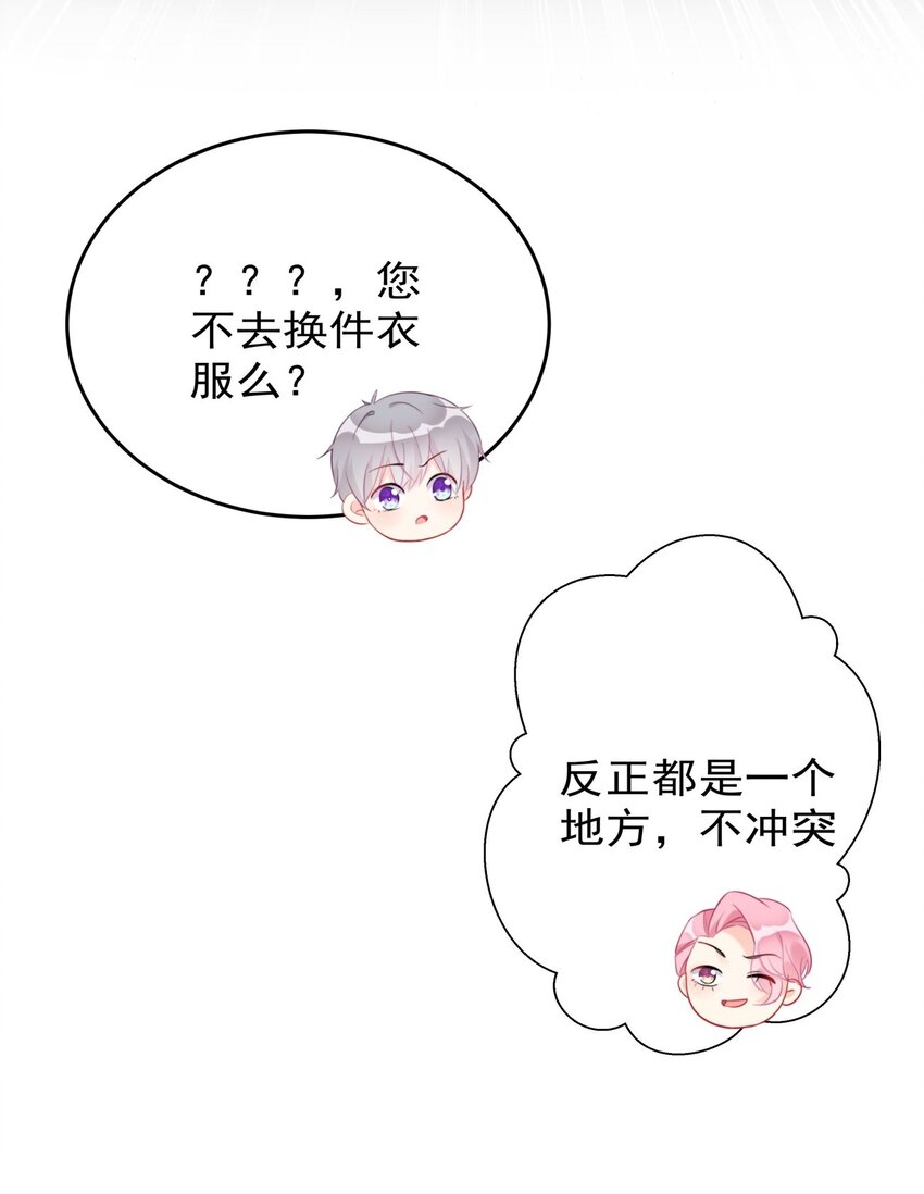 《boss大人是女神》008 改头换面，重新做人！ 第23页