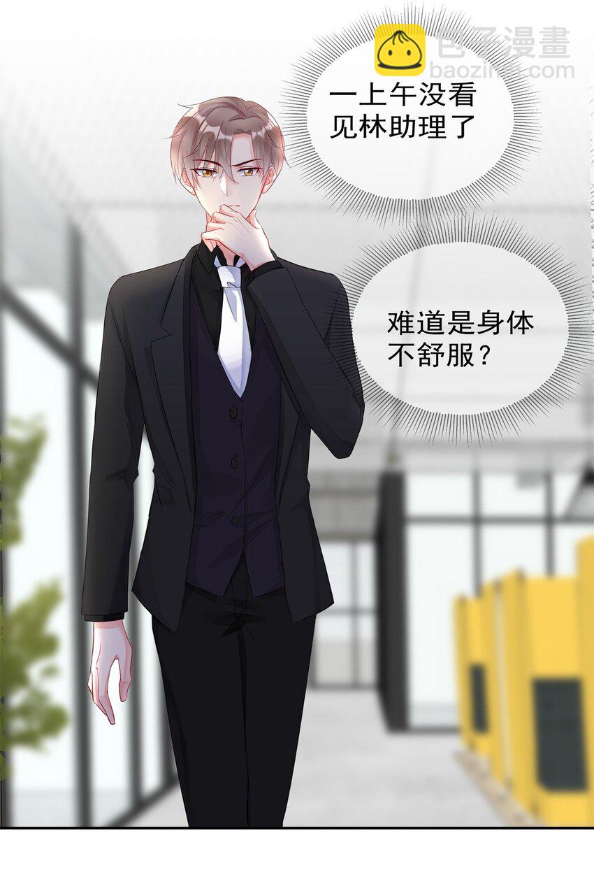 《boss大人是女神》008 改头换面，重新做人！ 第25页