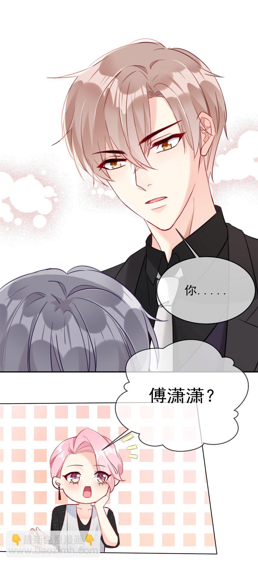 《boss大人是女神》008 改头换面，重新做人！ 第33页