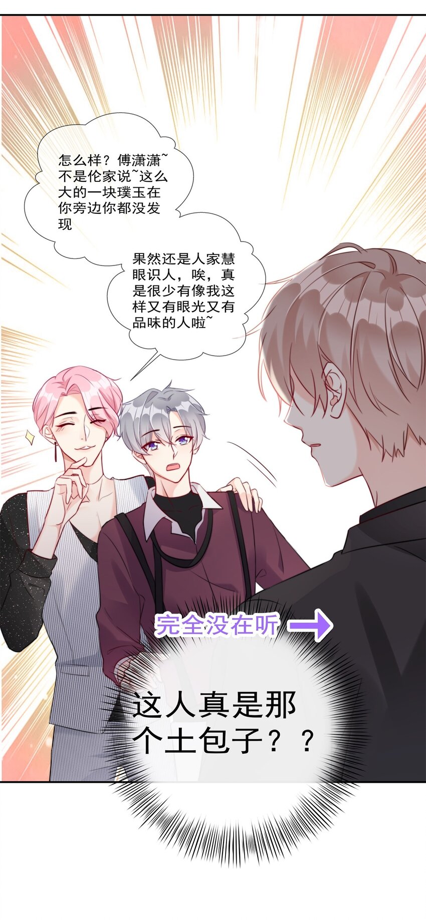 《boss大人是女神》008 改头换面，重新做人！ 第34页
