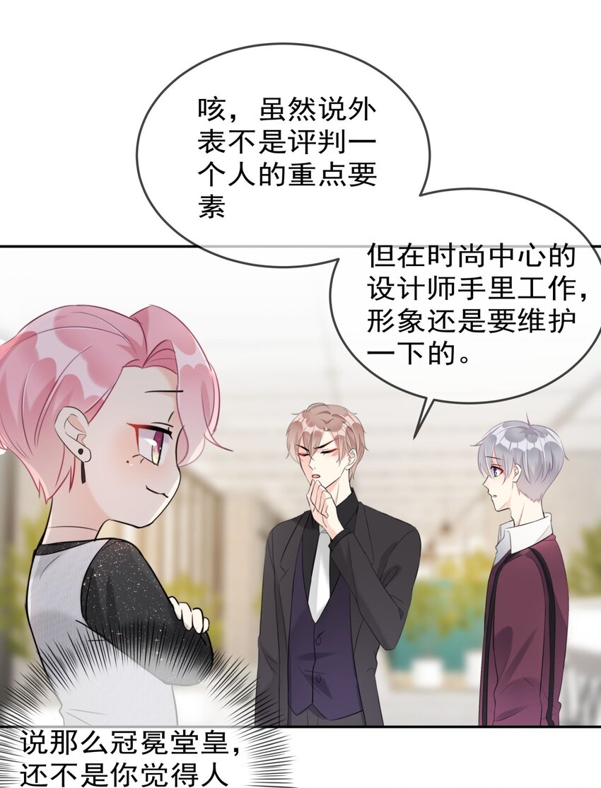 《boss大人是女神》008 改头换面，重新做人！ 第40页