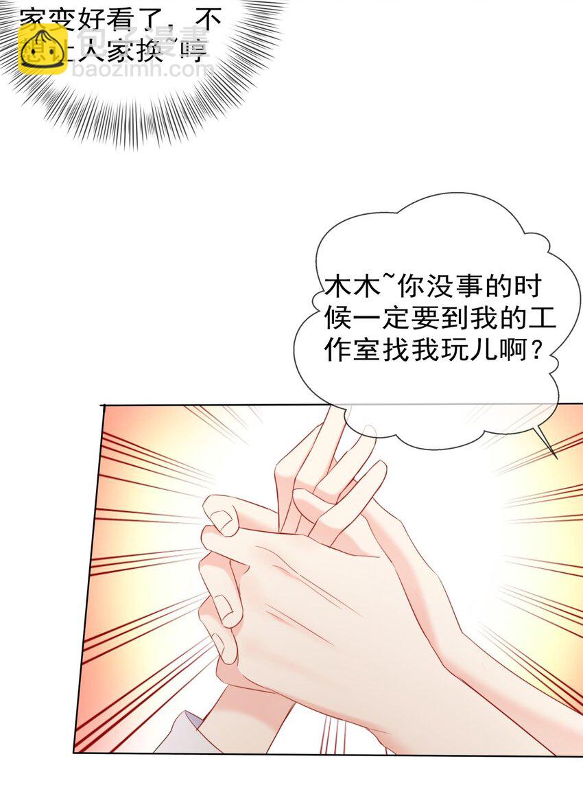 《boss大人是女神》008 改头换面，重新做人！ 第41页