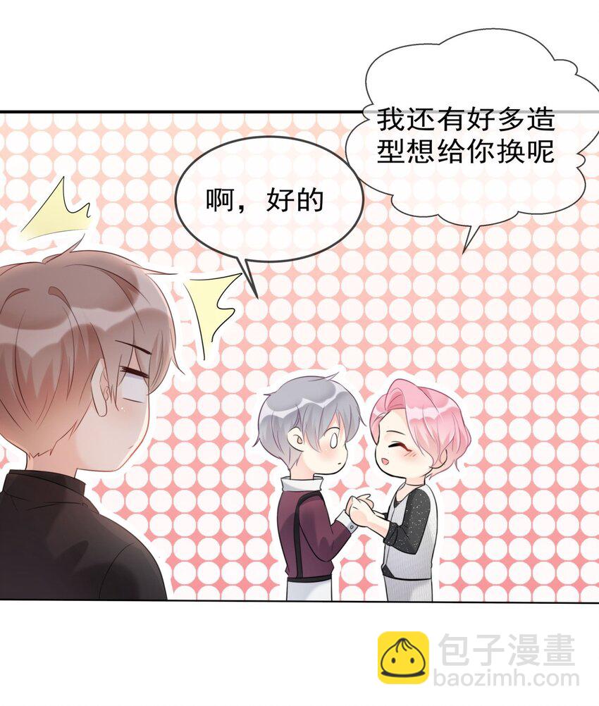 《boss大人是女神》008 改头换面，重新做人！ 第42页