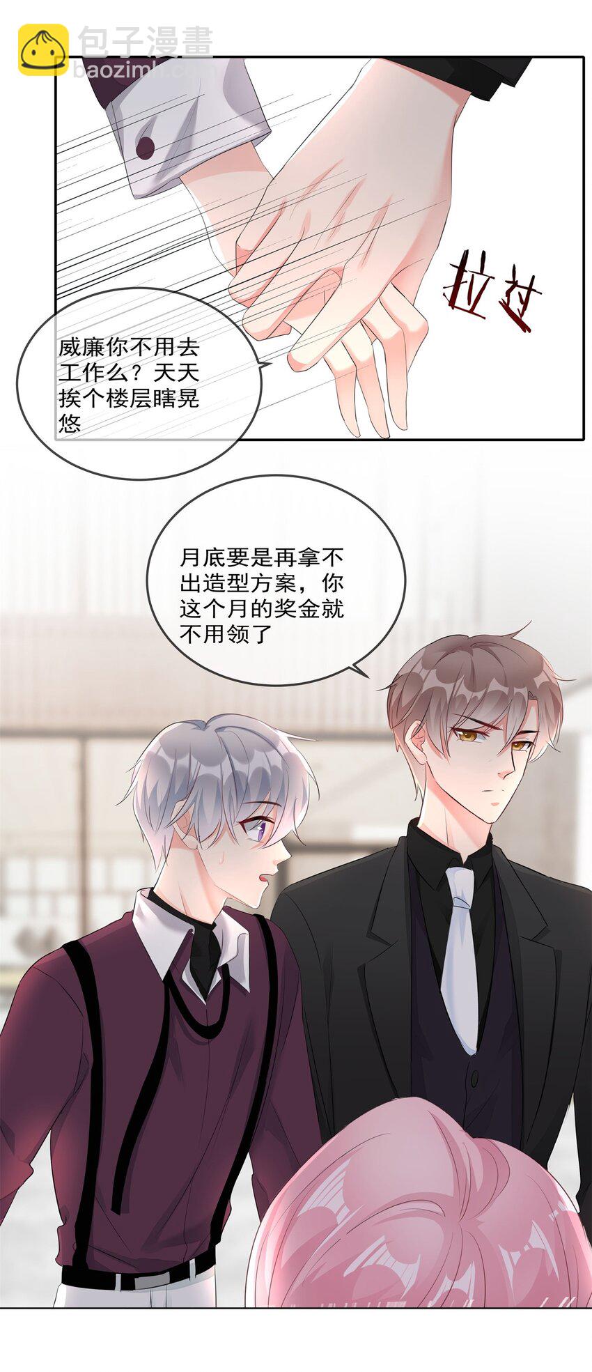 《boss大人是女神》008 改头换面，重新做人！ 第43页