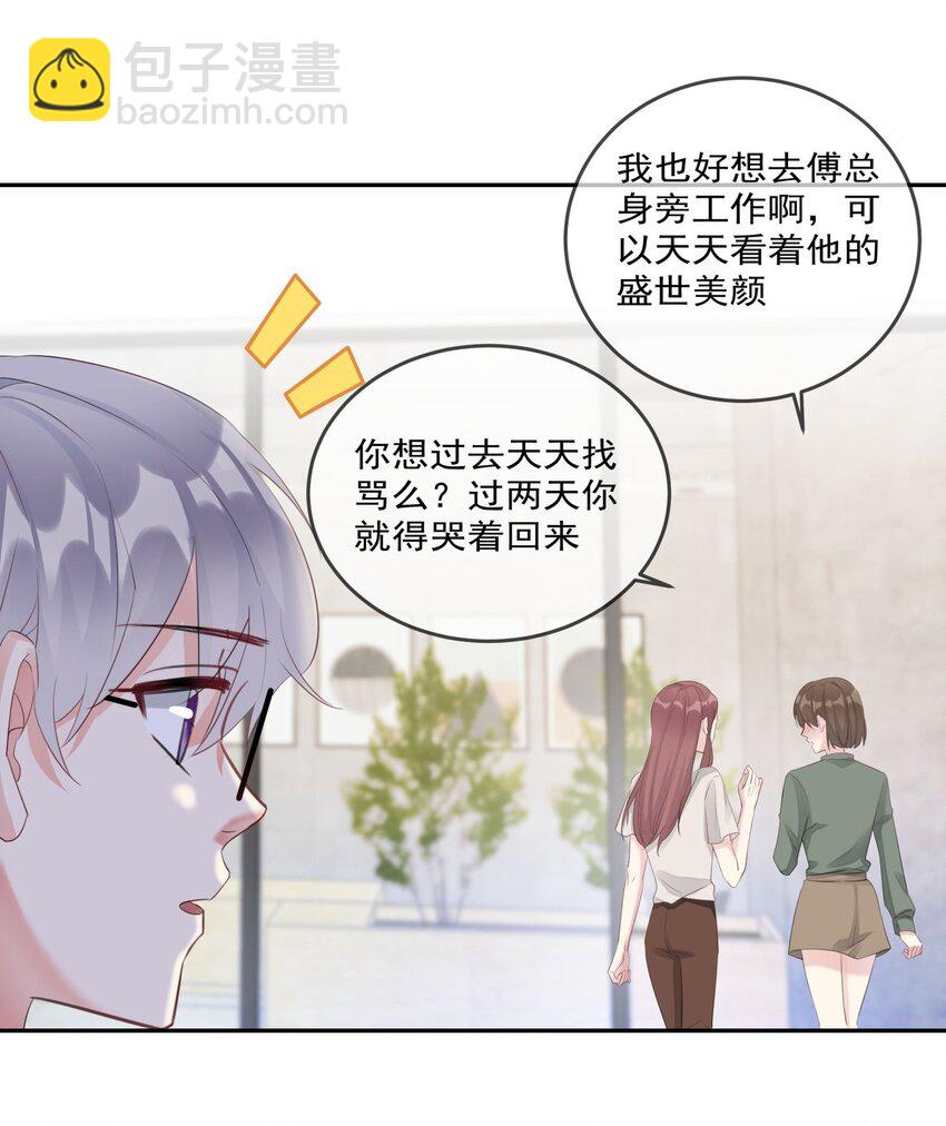 《boss大人是女神》008 改头换面，重新做人！ 第5页