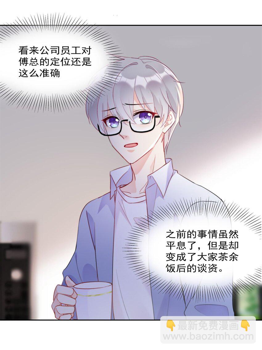 《boss大人是女神》008 改头换面，重新做人！ 第6页