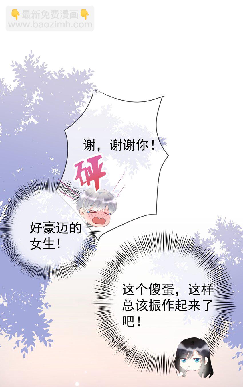 《boss大人是女神》006 谁都别想逃 第18页