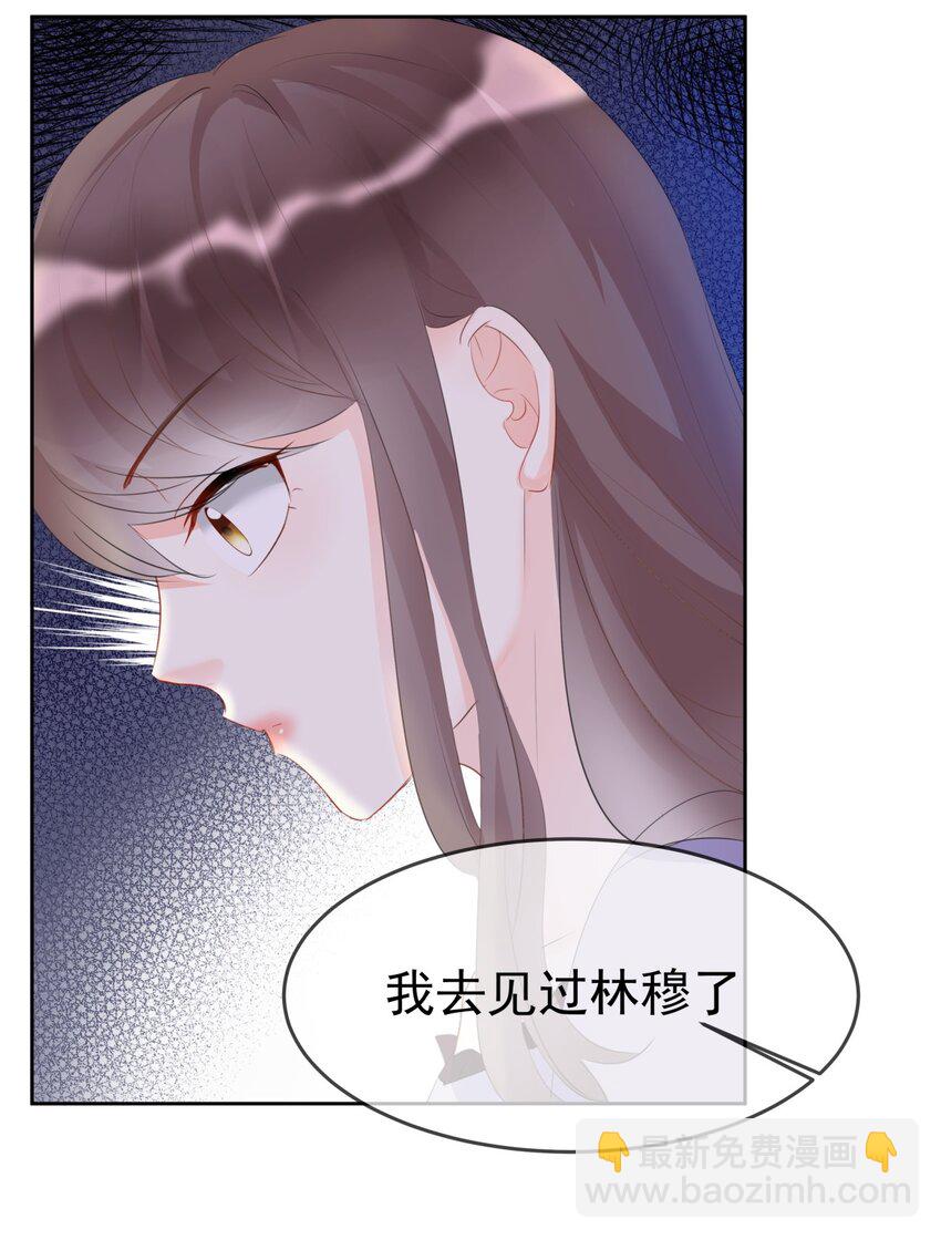 《boss大人是女神》006 谁都别想逃 第25页