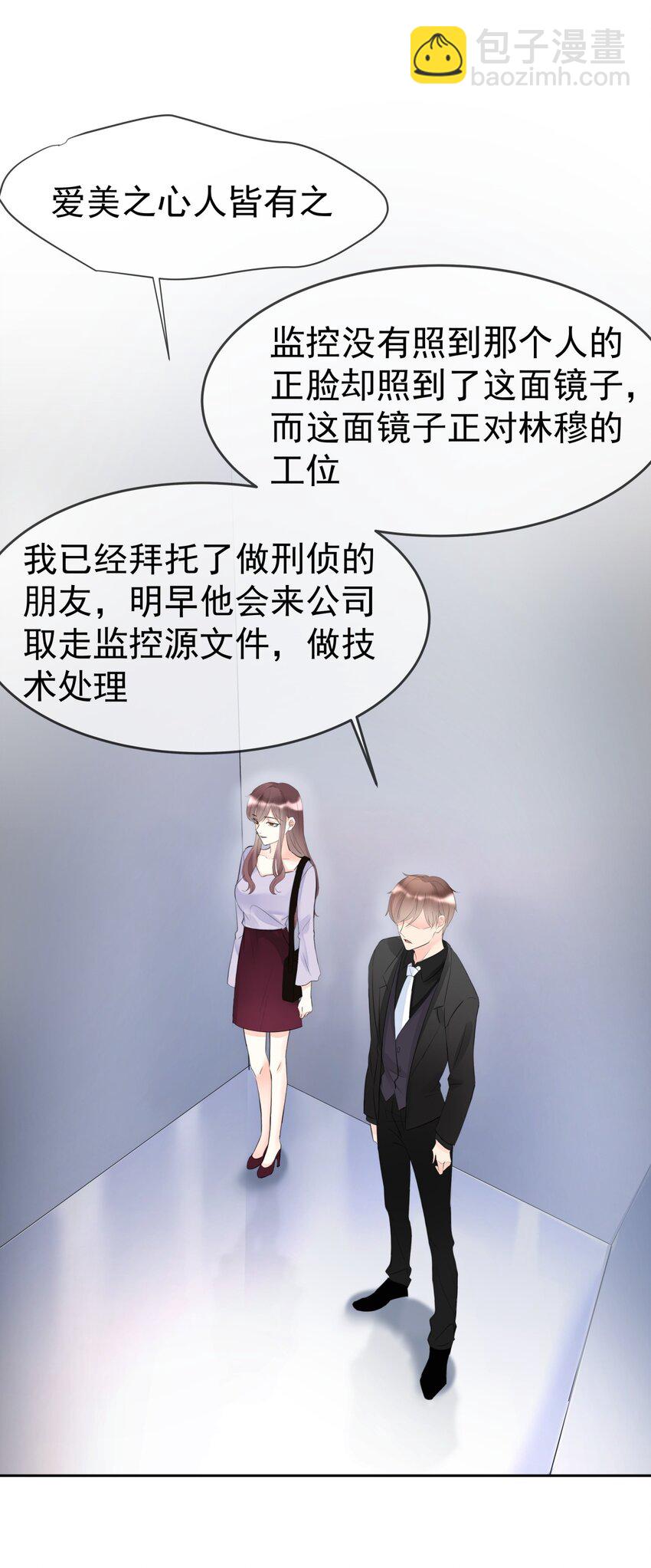 《boss大人是女神》006 谁都别想逃 第27页