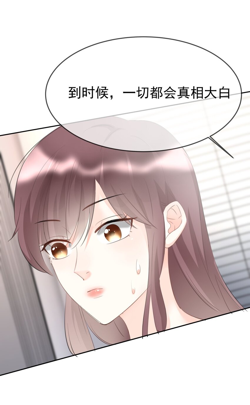 《boss大人是女神》006 谁都别想逃 第28页