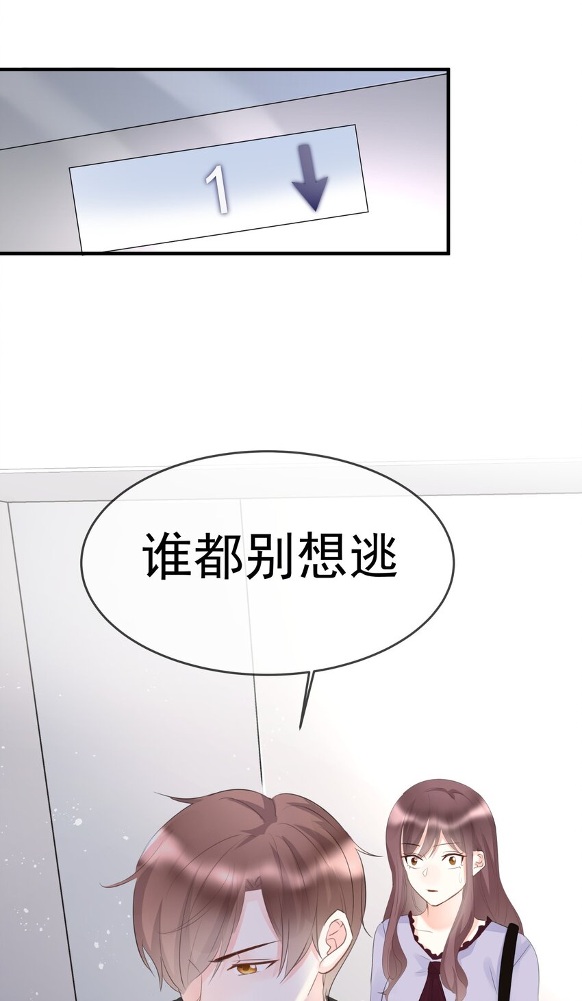《boss大人是女神》006 谁都别想逃 第29页