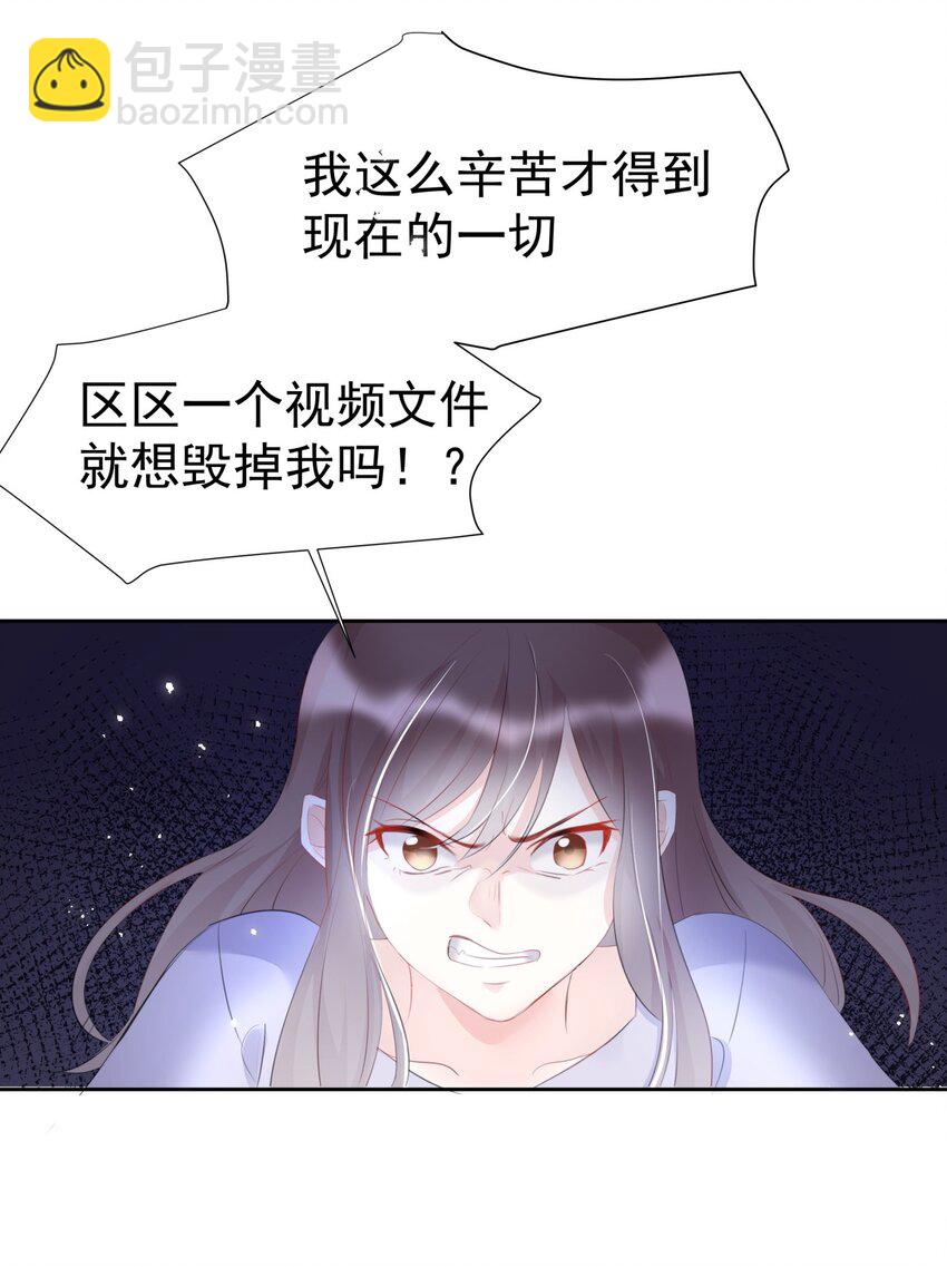 《boss大人是女神》006 谁都别想逃 第33页
