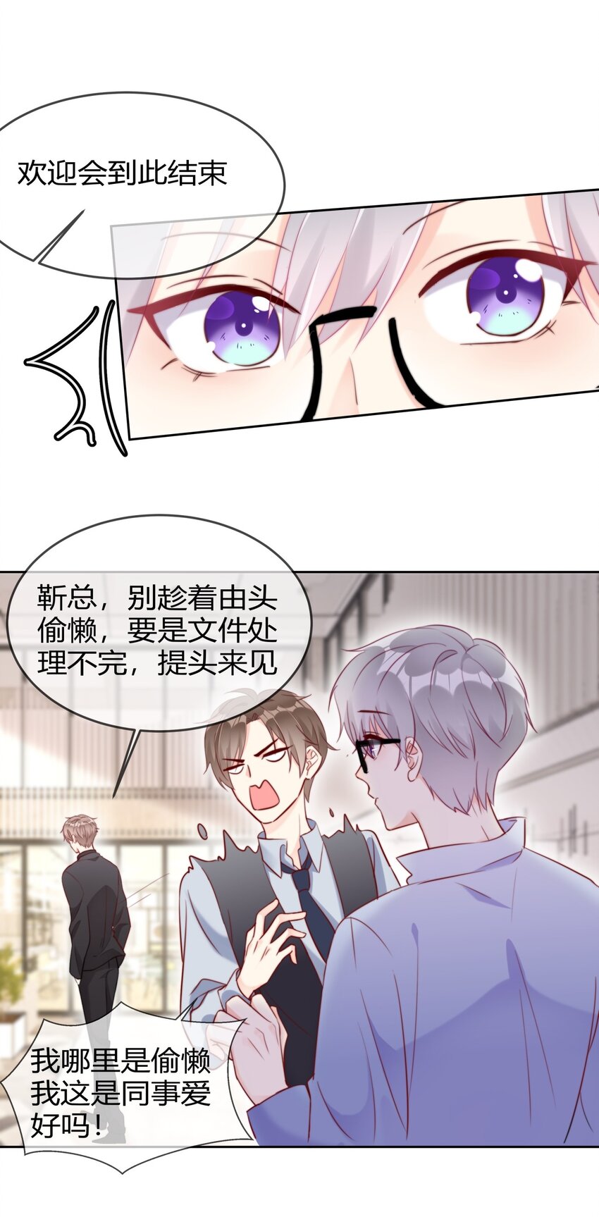 《boss大人是女神》007 并不讨厌 第10页