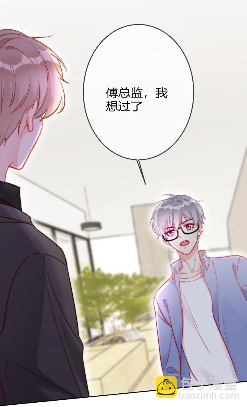 《boss大人是女神》007 并不讨厌 第14页