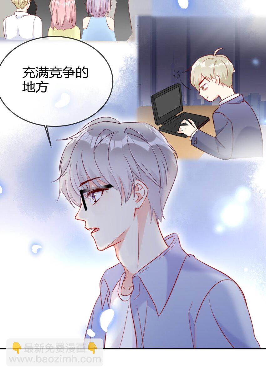 《boss大人是女神》007 并不讨厌 第16页
