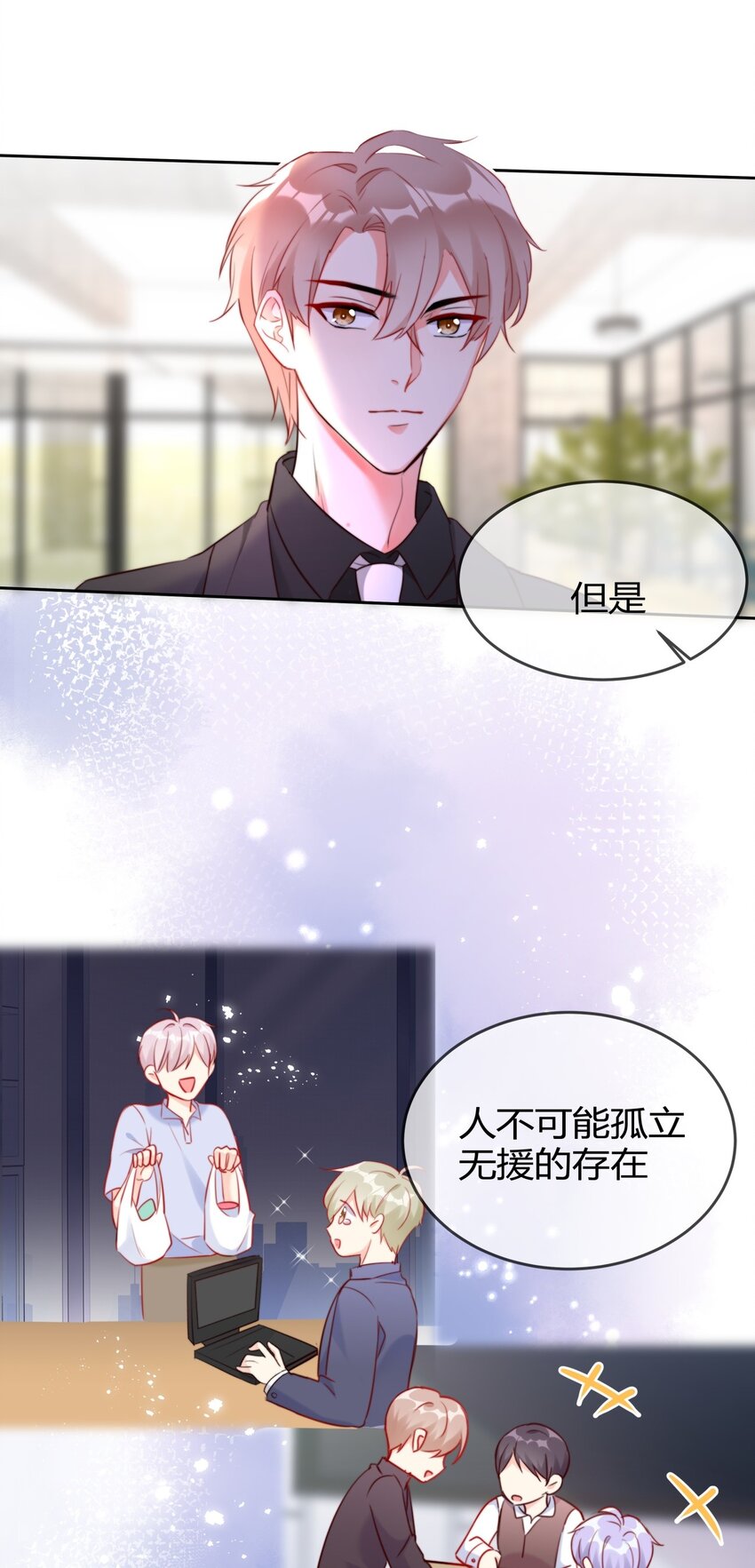 《boss大人是女神》007 并不讨厌 第17页