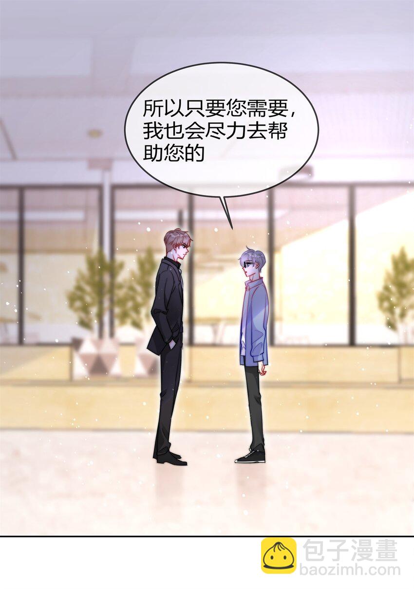 《boss大人是女神》007 并不讨厌 第19页