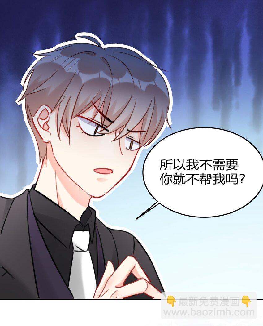 《boss大人是女神》007 并不讨厌 第22页