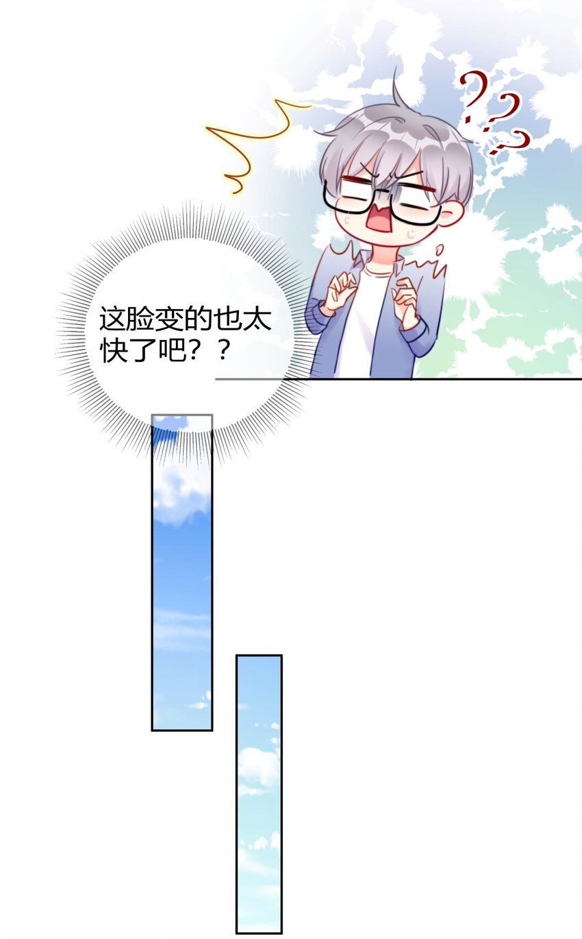 《boss大人是女神》007 并不讨厌 第23页