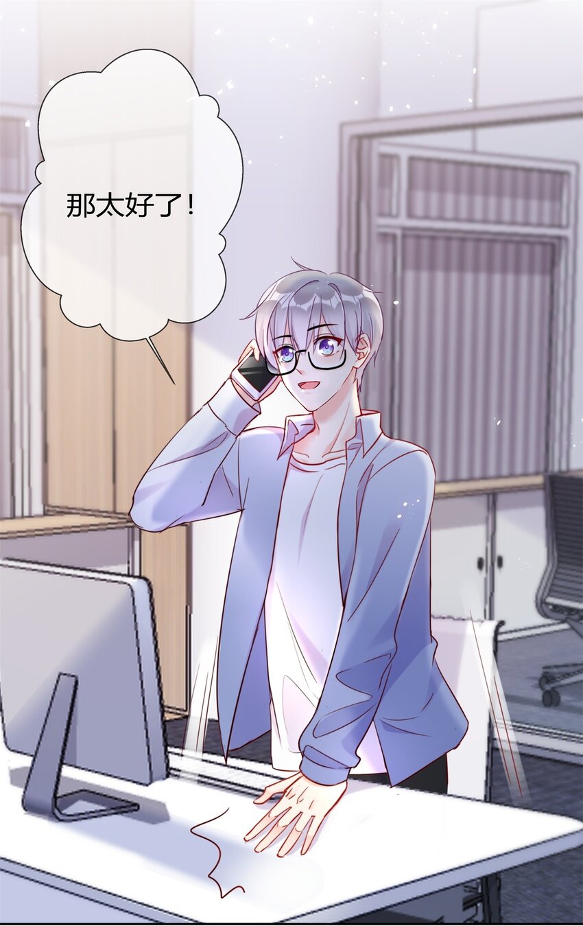 《boss大人是女神》007 并不讨厌 第25页
