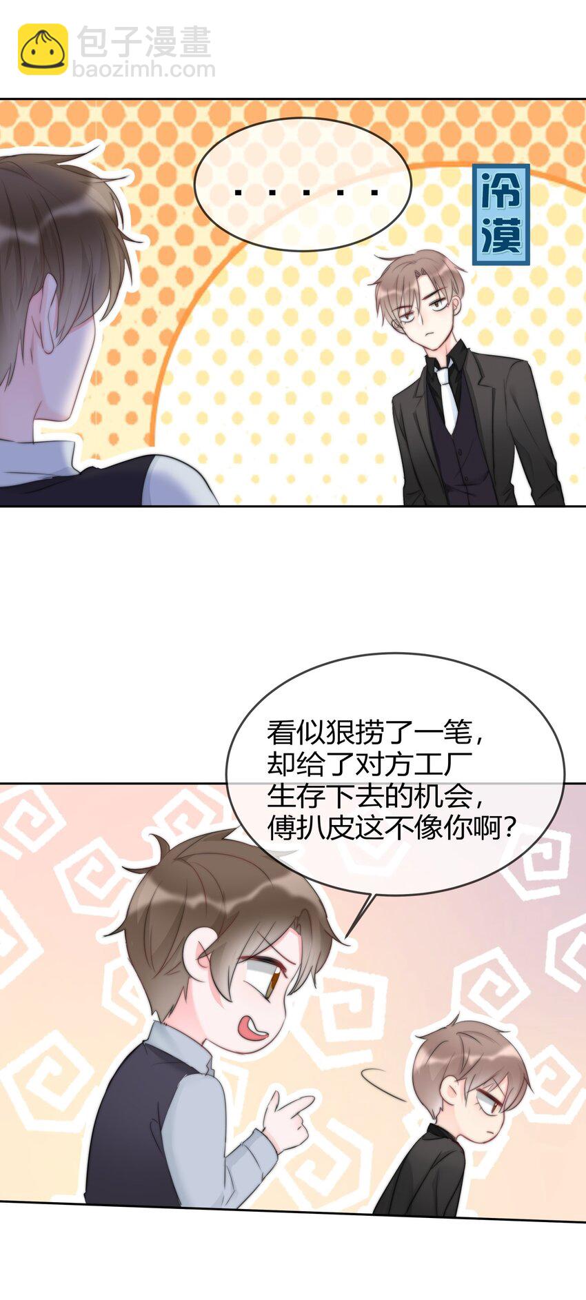 《boss大人是女神》007 并不讨厌 第34页