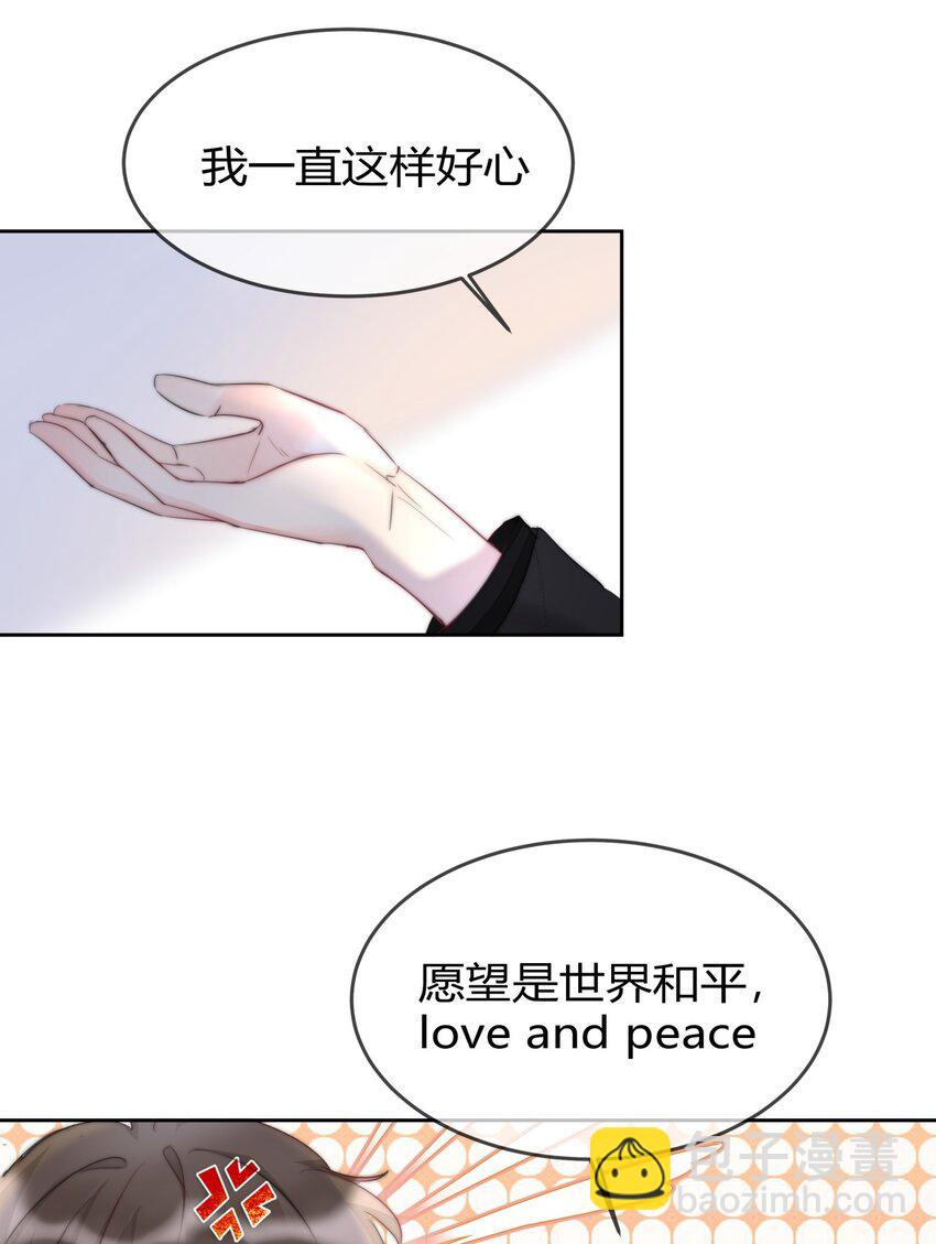 《boss大人是女神》007 并不讨厌 第36页